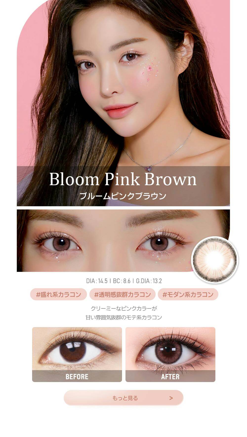 韓国カラコンブランド初の日本基準の正式認証済みカラコン『AKMA by LENSME』Shineシリーズ