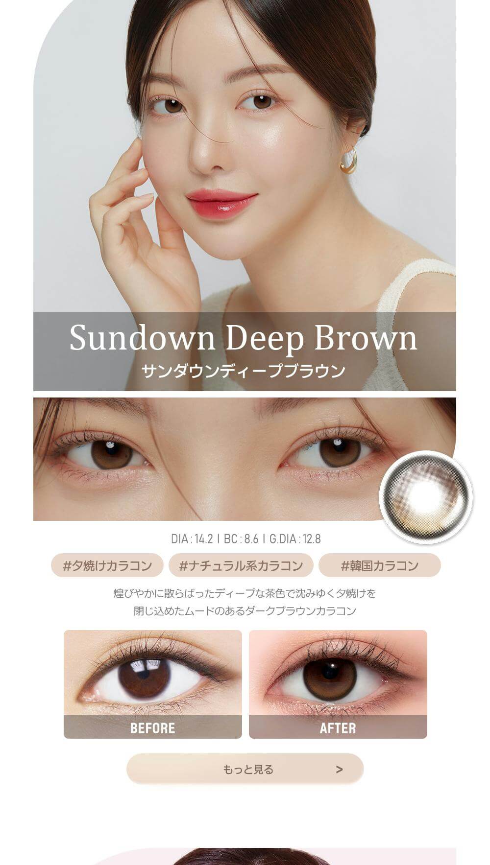 韓国カラコンブランド初の日本基準の正式認証済みカラコン『AKMA by LENSME』WATERシリーズ