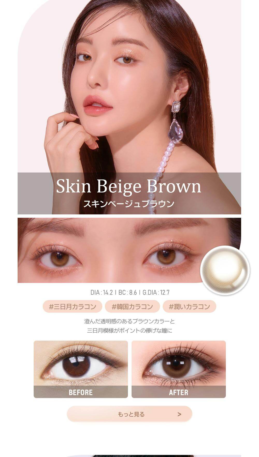 韓国カラコンブランド初の日本基準の正式認証済みカラコン『AKMA by LENSME』WATERシリーズ