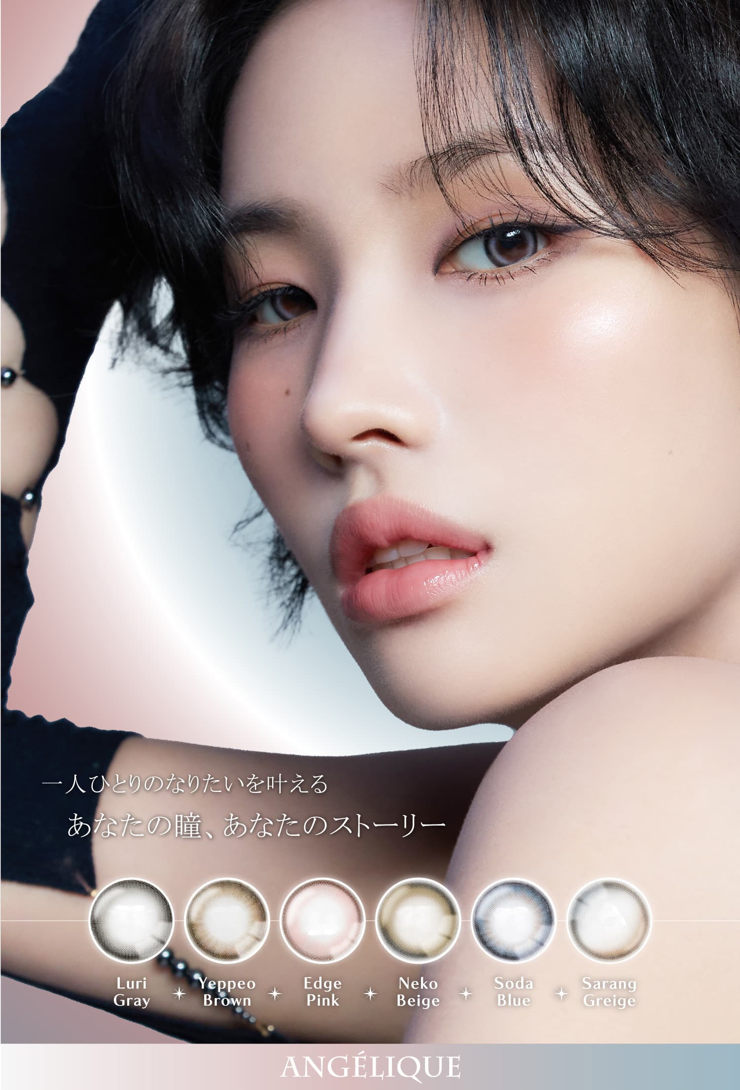 (G)I-DLEのSOYEON(ソヨン)イメージモデルのアンジェリーク ワンデー(ANGELIQUE 1day) 韓国カラコン