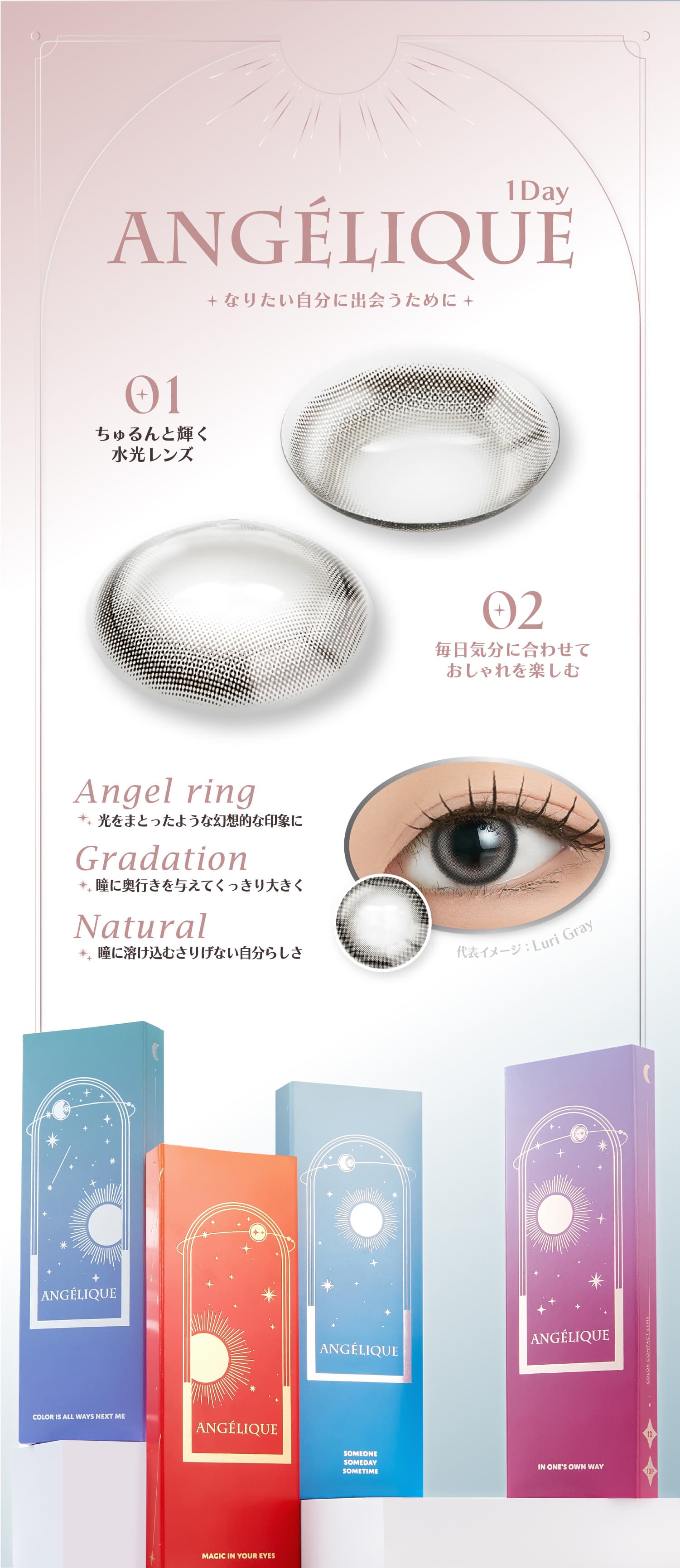 (G)I-DLEのSOYEON(ソヨン)イメージモデルのアンジェリーク ワンデー(ANGELIQUE 1day) 韓国カラコン