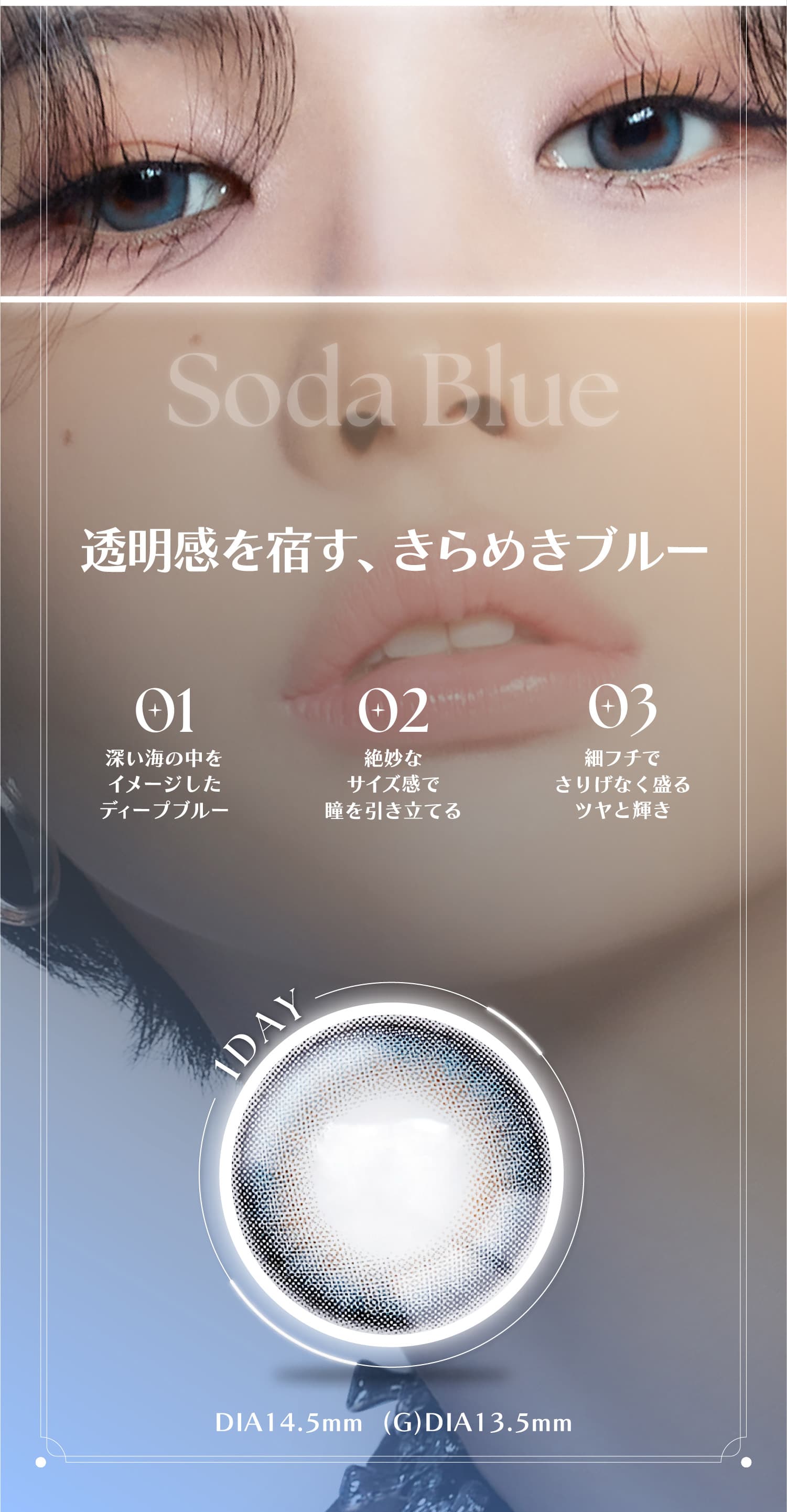 ソーダブルー-(G)I-DLEのSOYEON(ソヨン)イメージモデルのアンジェリーク ワンデー(ANGELIQUE 1day) 韓国カラコン