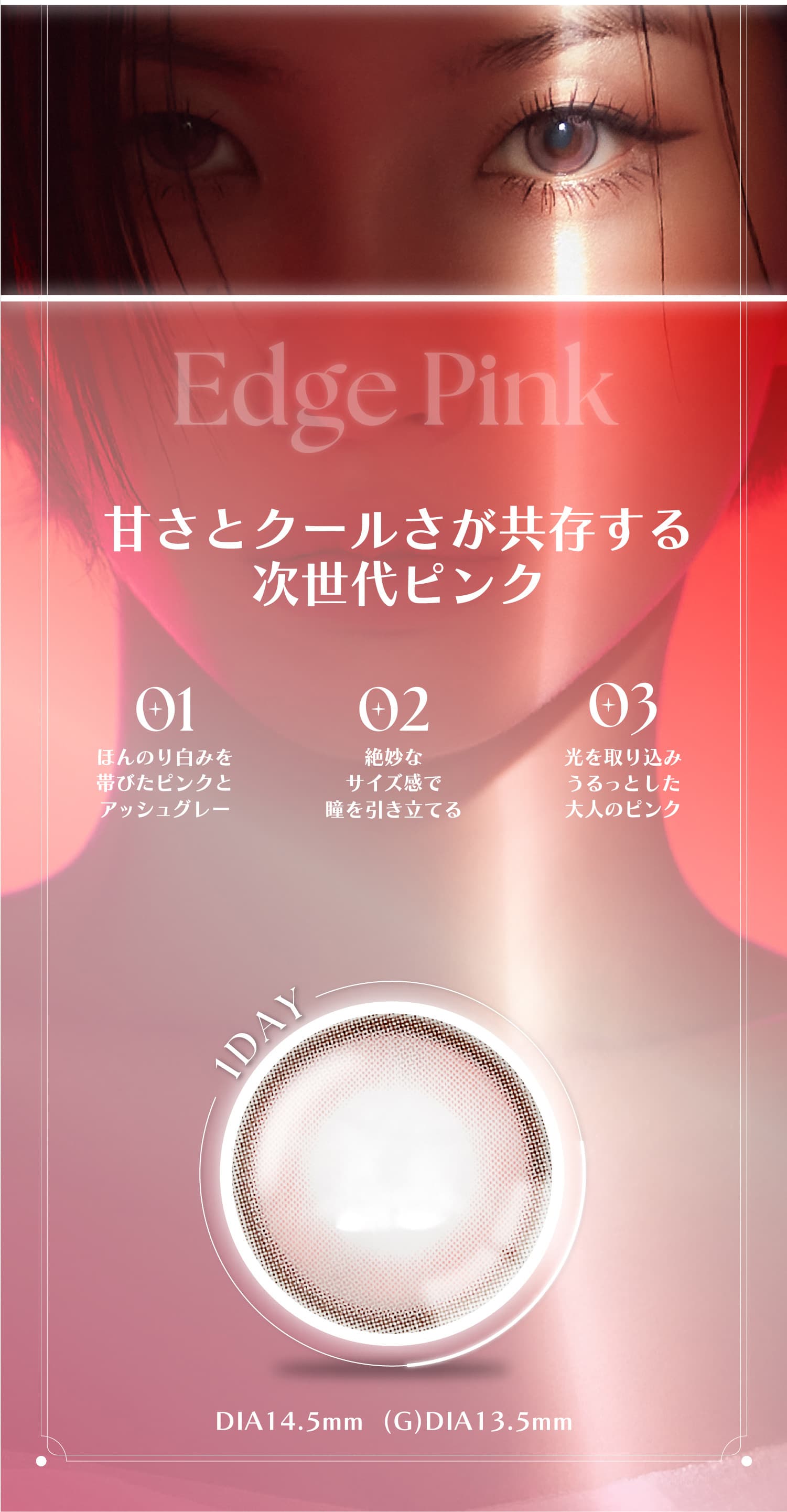 エッジピンク-(G)I-DLEのSOYEON(ソヨン)イメージモデルのアンジェリーク ワンデー(ANGELIQUE 1day) 韓国カラコン