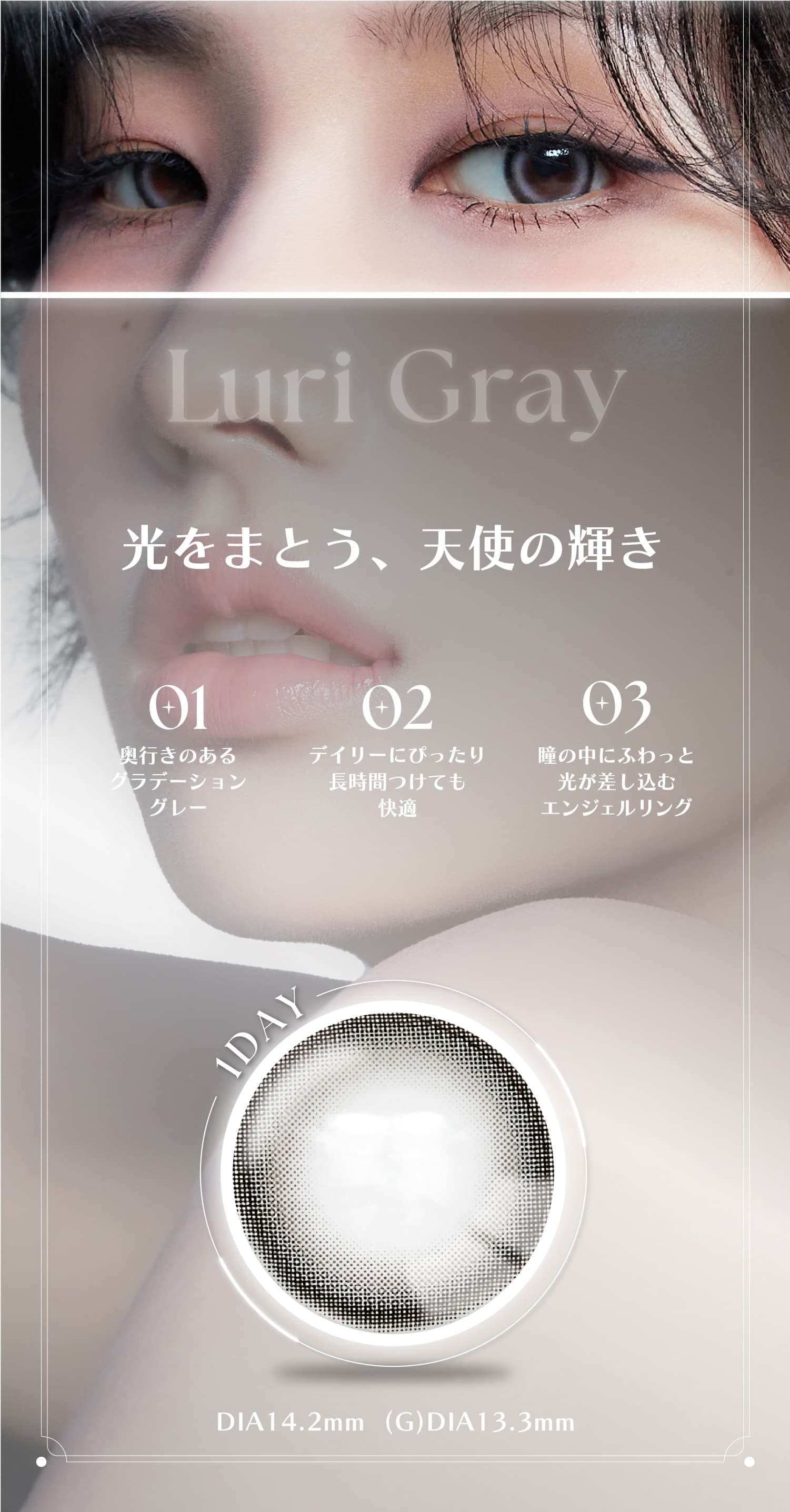 ルリグレー-i-dle SOYEON(ソヨン)イメージモデルのアンジェリーク ワンデー(ANGELIQUE 1day) 韓国カラコン