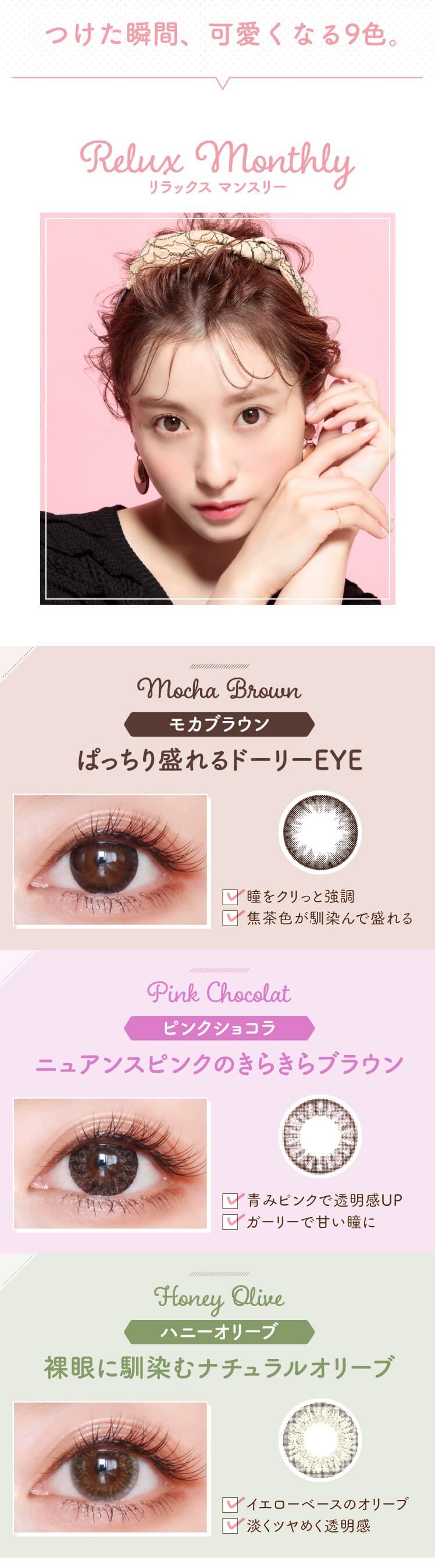 モテコン リラックスマンスリー