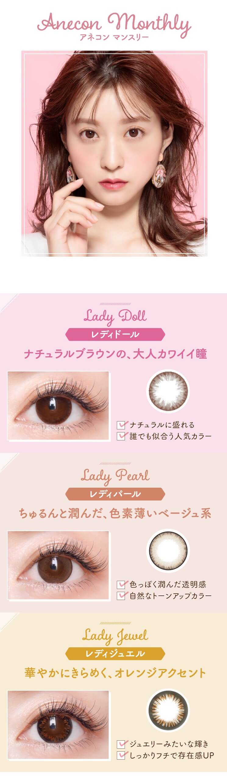 アネコン オトナマンスリー度なし・度あり カラコン