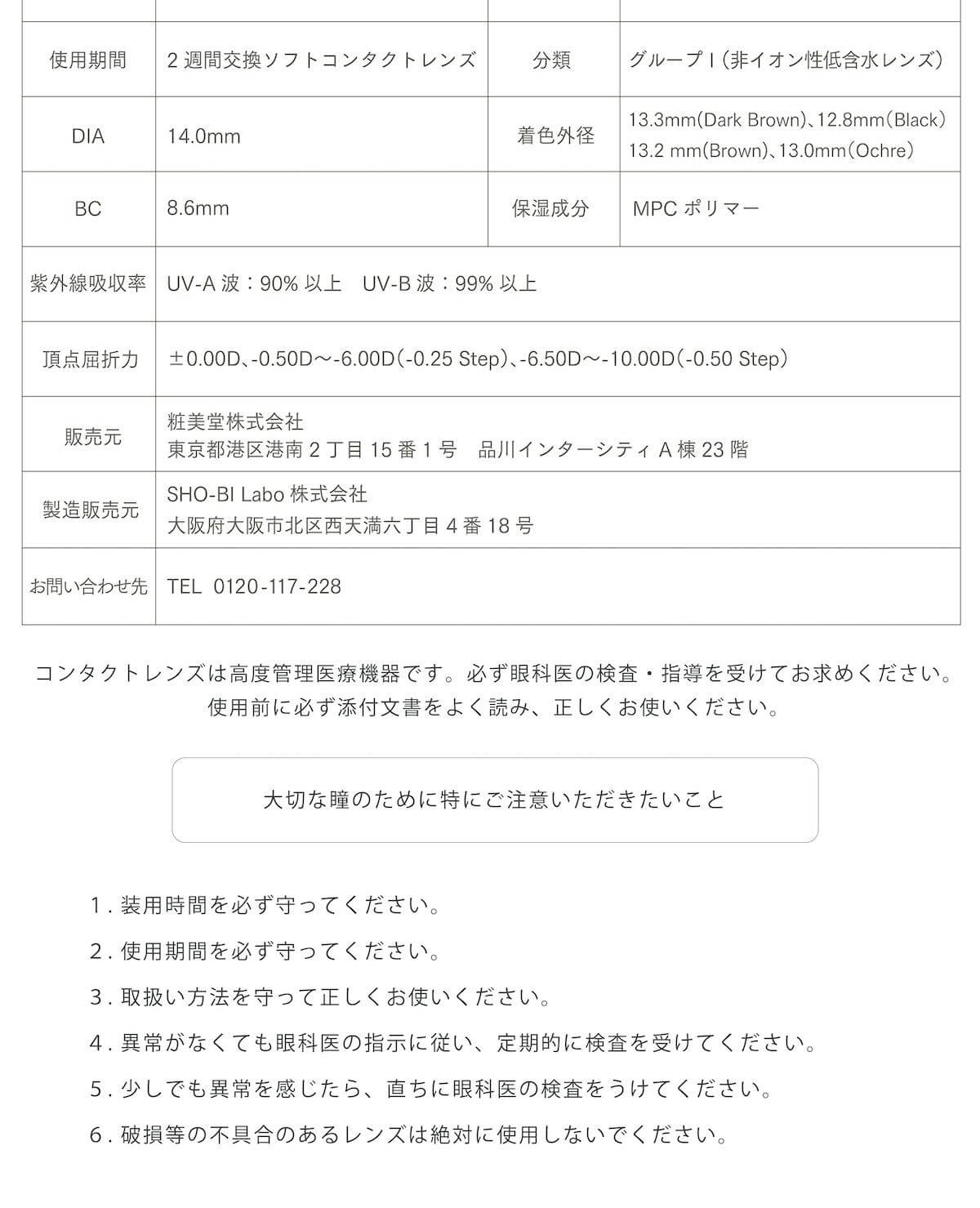 アーティラル2weekUVモイストのレンズスペック詳細