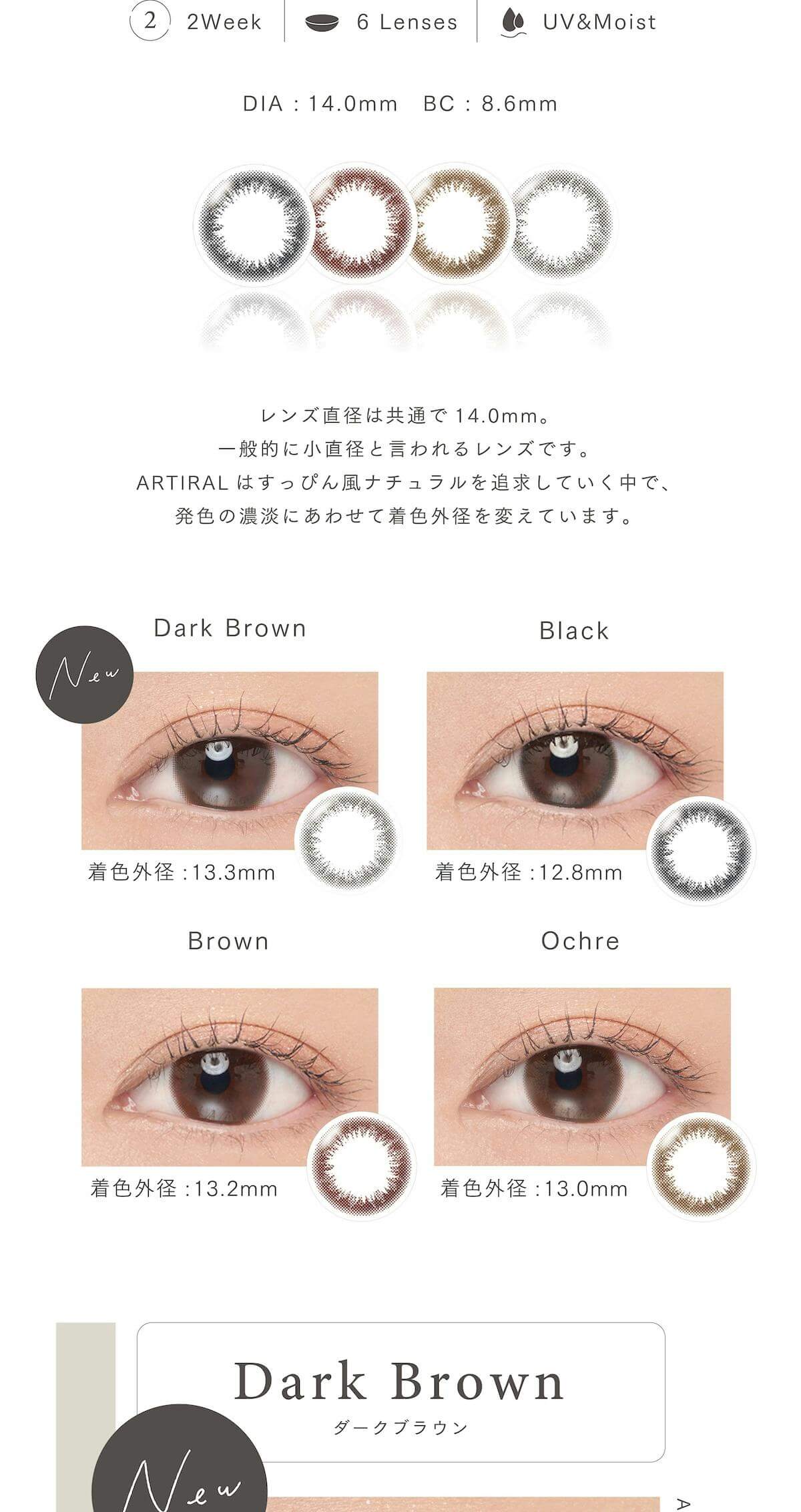 アーティラル2weekUVモイストはすっぴん風ナチュラルを追及する小直径レンズ。
