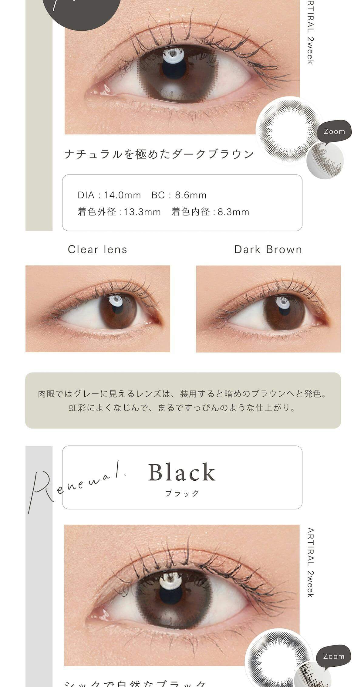 アーティラル2weekUVモイストはリニューアル！新色「ダークブラウン」「ブラック」装用画像と詳細