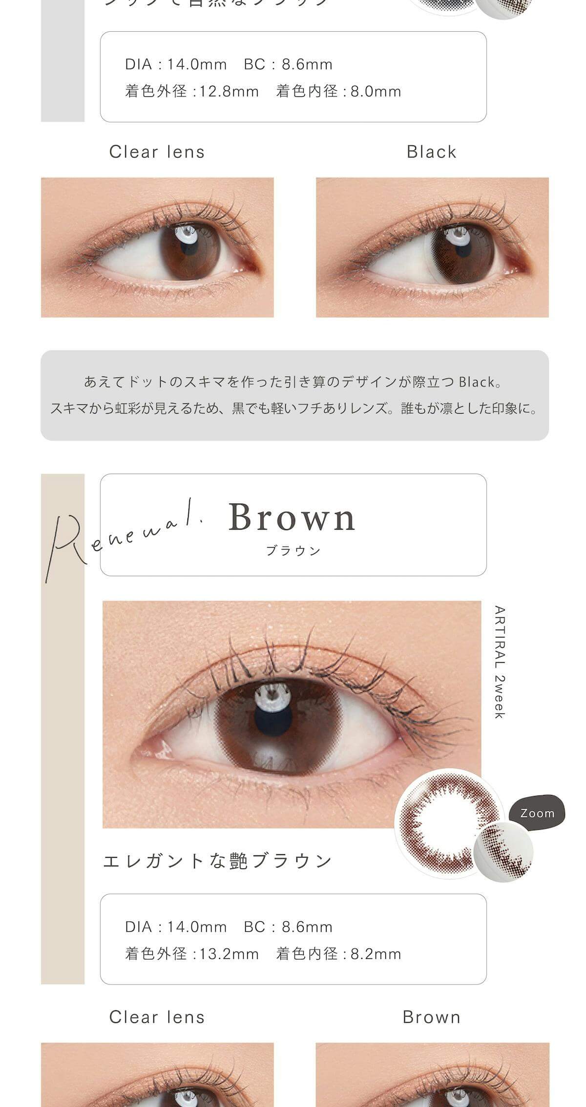 アーティラル2weekUVモイストはリニューアル！「ブラウン」装用画像と詳細