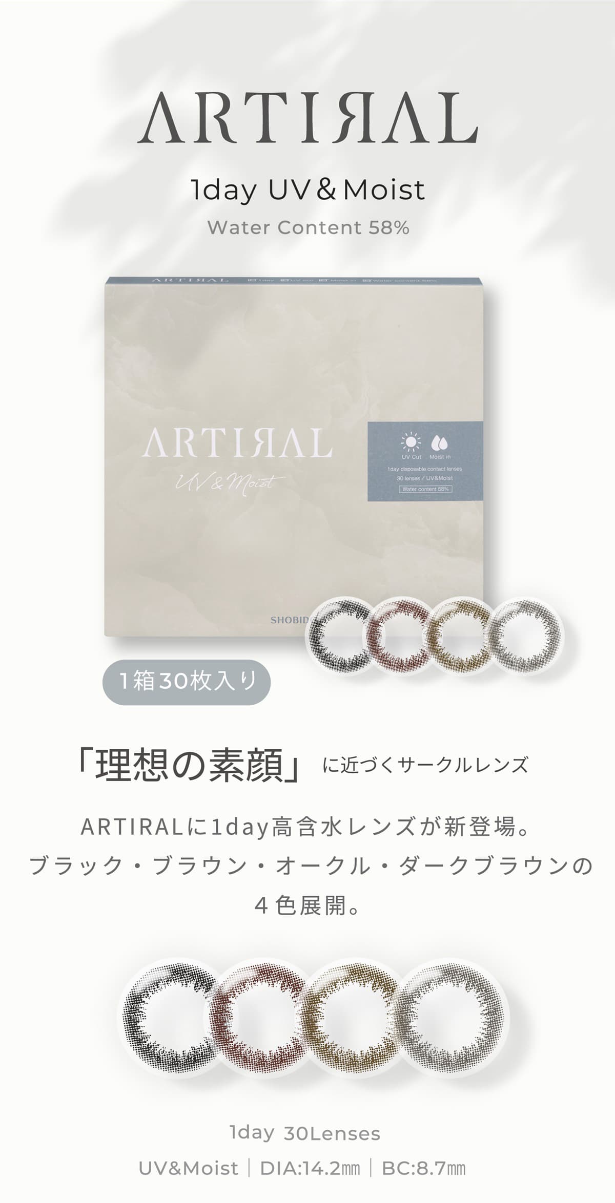 アーティラルUVモイスト高含水58％