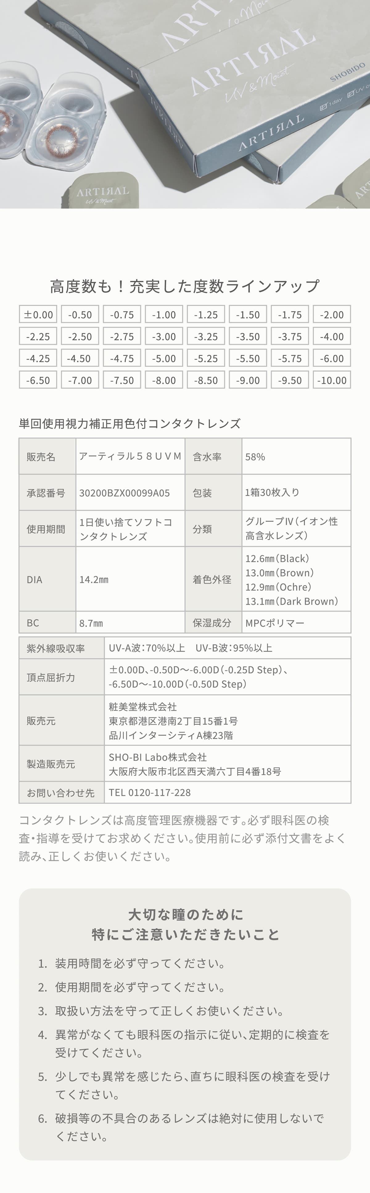 アーティラルUVモイスト高含水58％