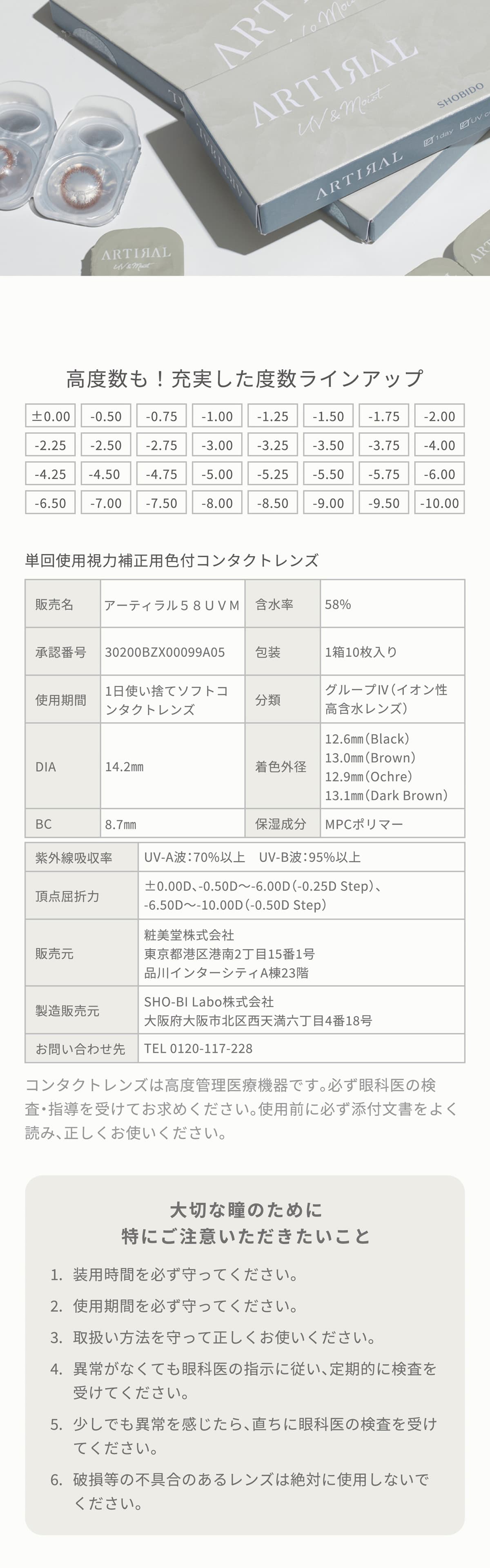 アーティラルUVモイスト高含水58％