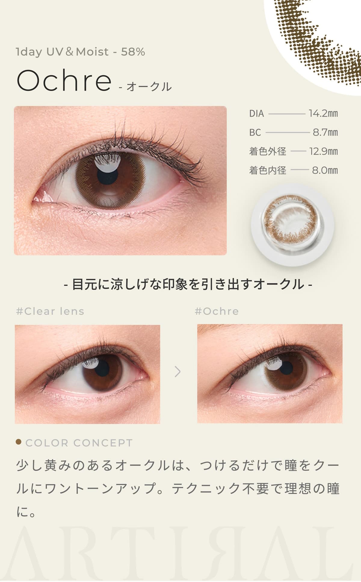 アーティラルUVモイスト高含水58％オークル