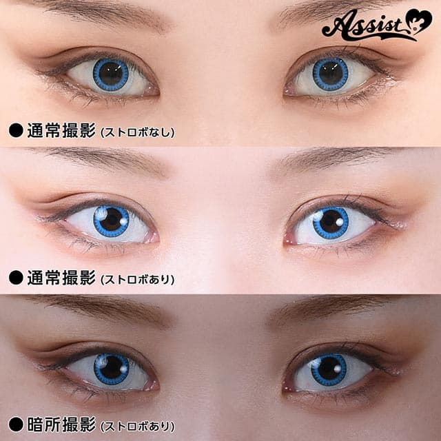 アシストシュシュ ハスキーアイ(AssistChouChou HuskyEye) 6枚入 