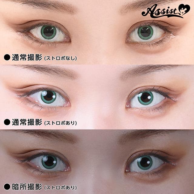 アシストシュシュ ハスキーアイ(AssistChouChou HuskyEye) 6枚入 