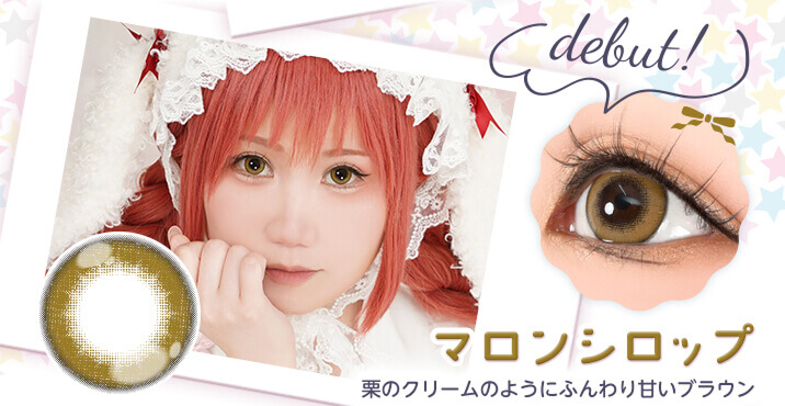 マロンシロップ-高発色カラコン-ハロウィーンカラコン-仮装メイクカラコン-アシストシュシュパピーラワンデーシロップ(Puppilla 1day syrup) 6枚入 