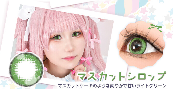 マスカットシロップ-高発色カラコン-ハロウィーンカラコン-仮装メイクカラコン-アシストシュシュパピーラワンデーシロップ(Puppilla 1day syrup) 6枚入 