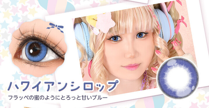 ハワイアンシロップ-高発色カラコン-ハロウィーンカラコン-仮装メイクカラコン-アシストシュシュパピーラワンデーシロップ(Puppilla 1day syrup) 6枚入 