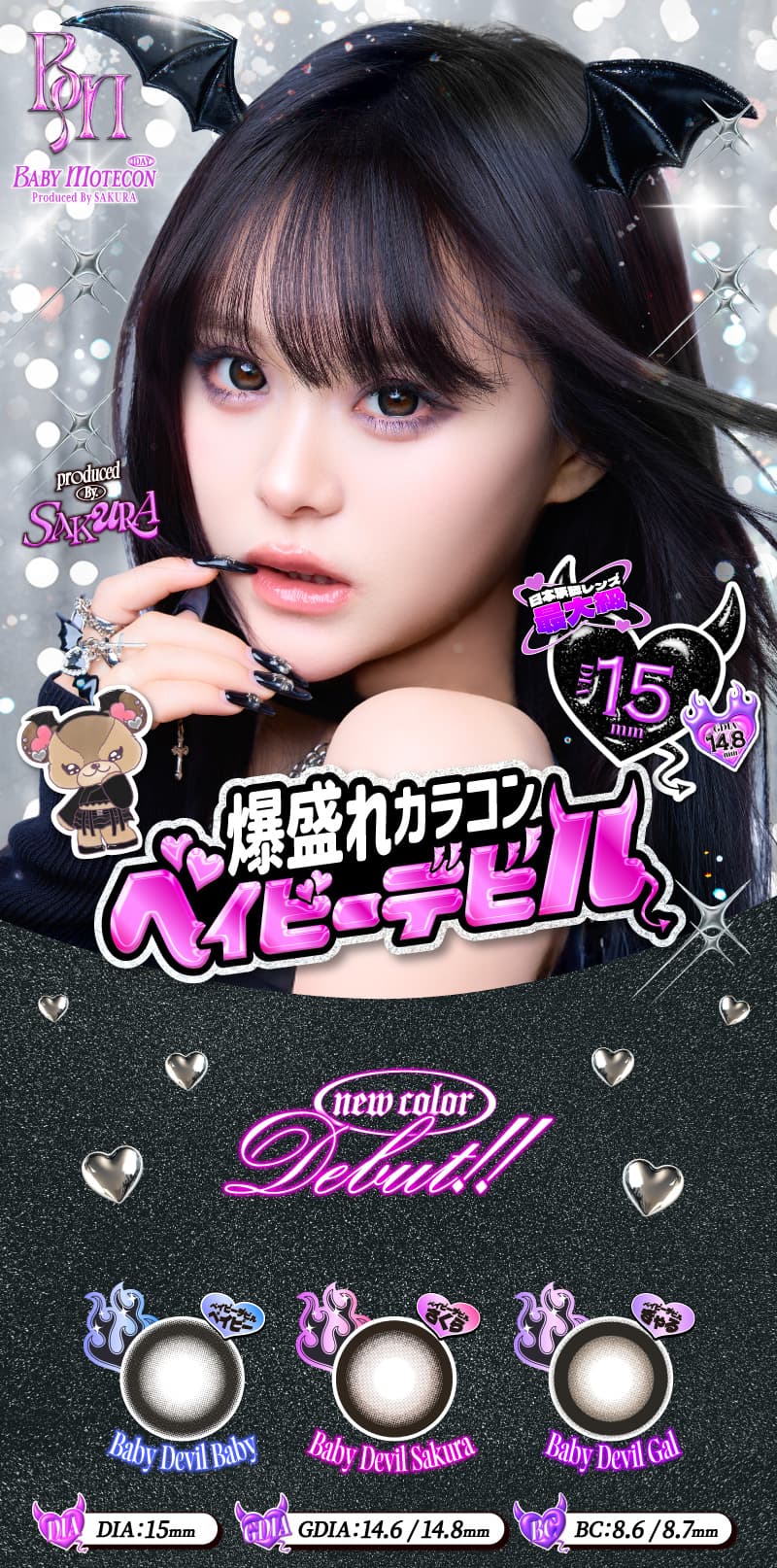 日本で一番大きいレンズサイズ！ベイビーモテコンワンデーでデカ盛りのくりくりふわふわ目のアプリ級に盛れるカラコン