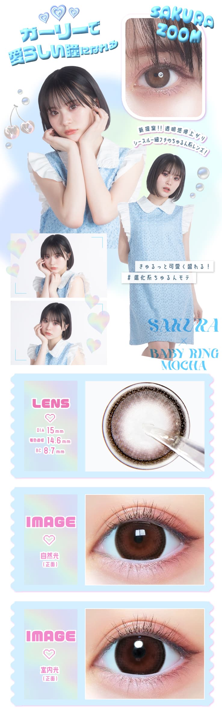 日本で一番大きいレンズサイズ！ベイビーモテコンワンデーのベイビーリングモカ