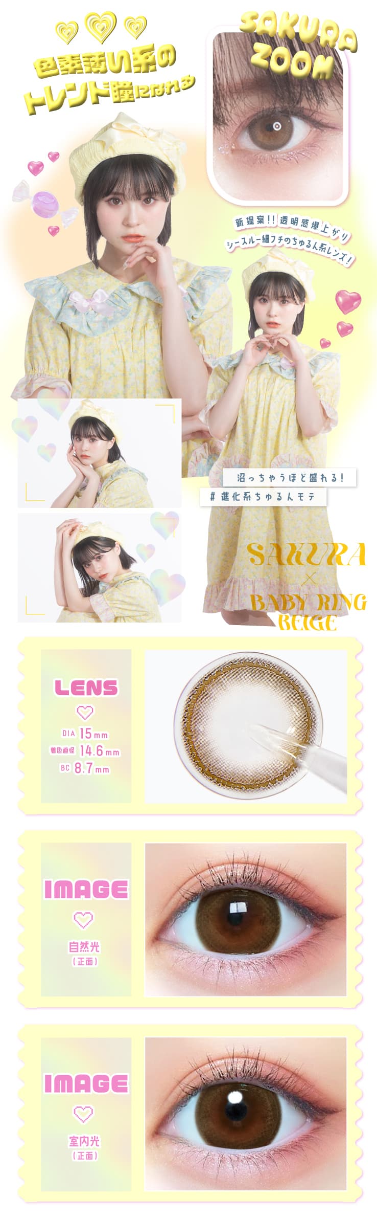 日本で一番大きいレンズサイズ！ベイビーモテコンワンデーのベイビーリングベージュ