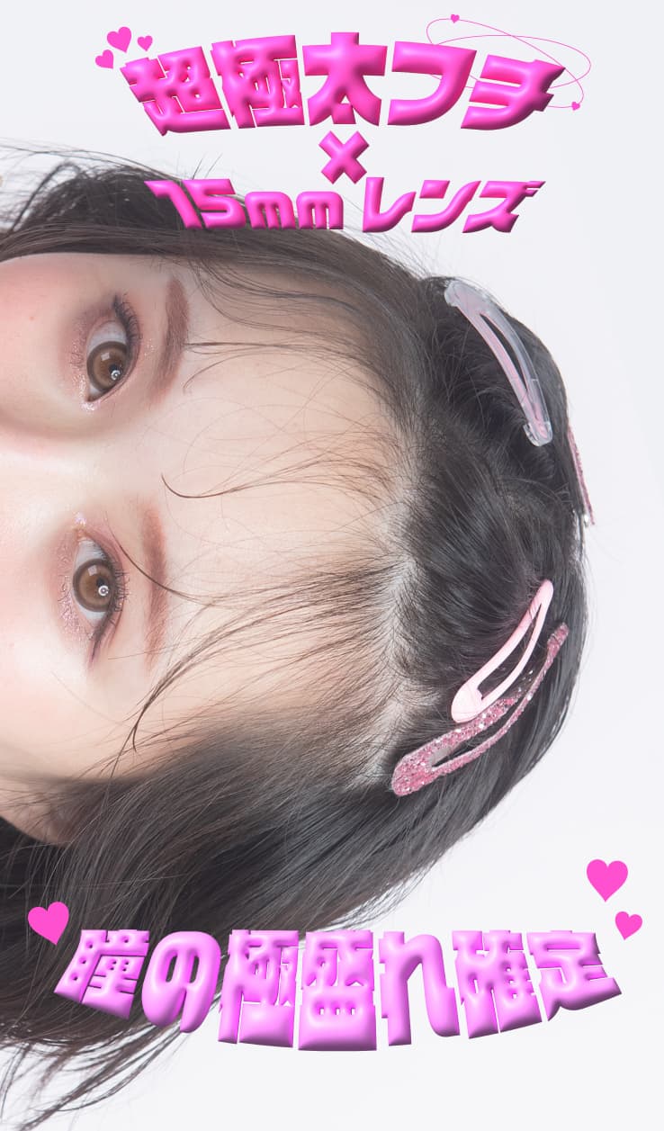 日本で一番大きいレンズサイズ！ベイビーモテコンワンデーのベイビーベイビー