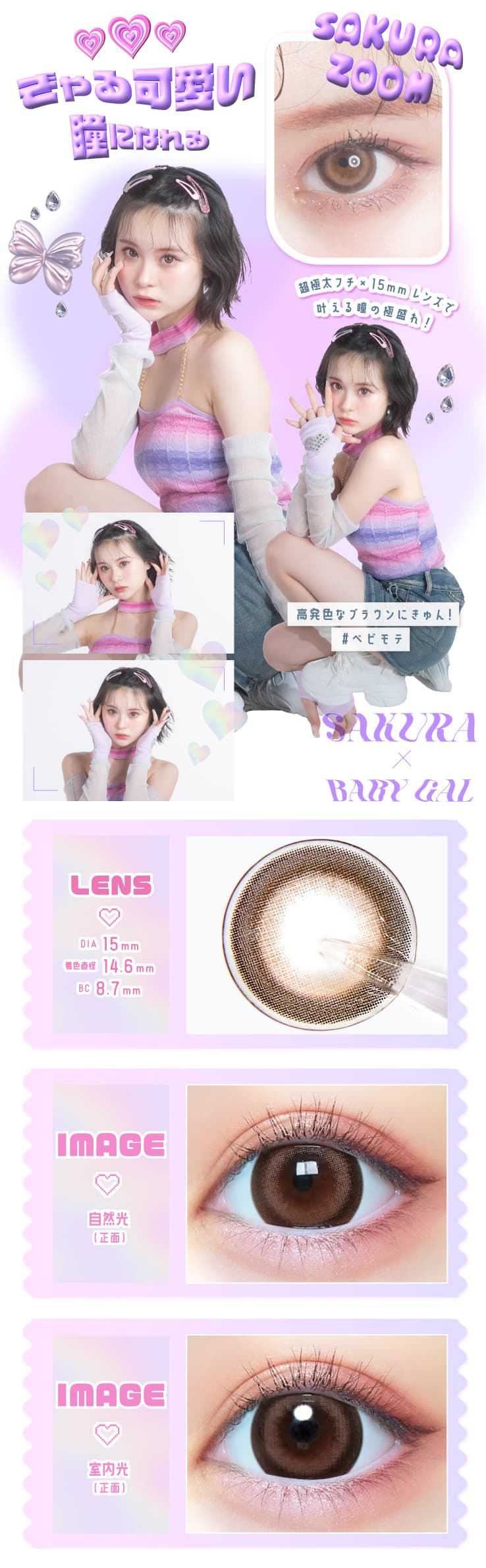 日本で一番大きいレンズサイズ！ベイビーモテコンワンデーのベイビーぎゃる