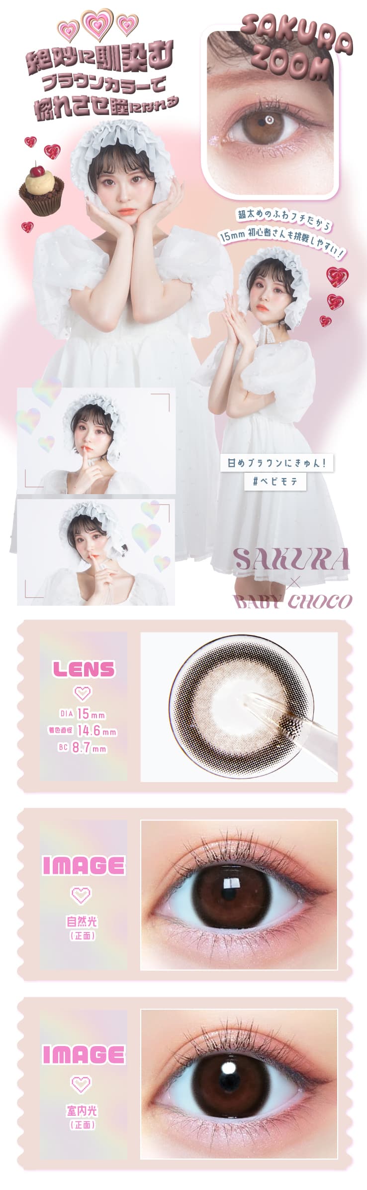 日本で一番大きいレンズサイズ！ベイビーモテコンワンデーのベイビーチョコ