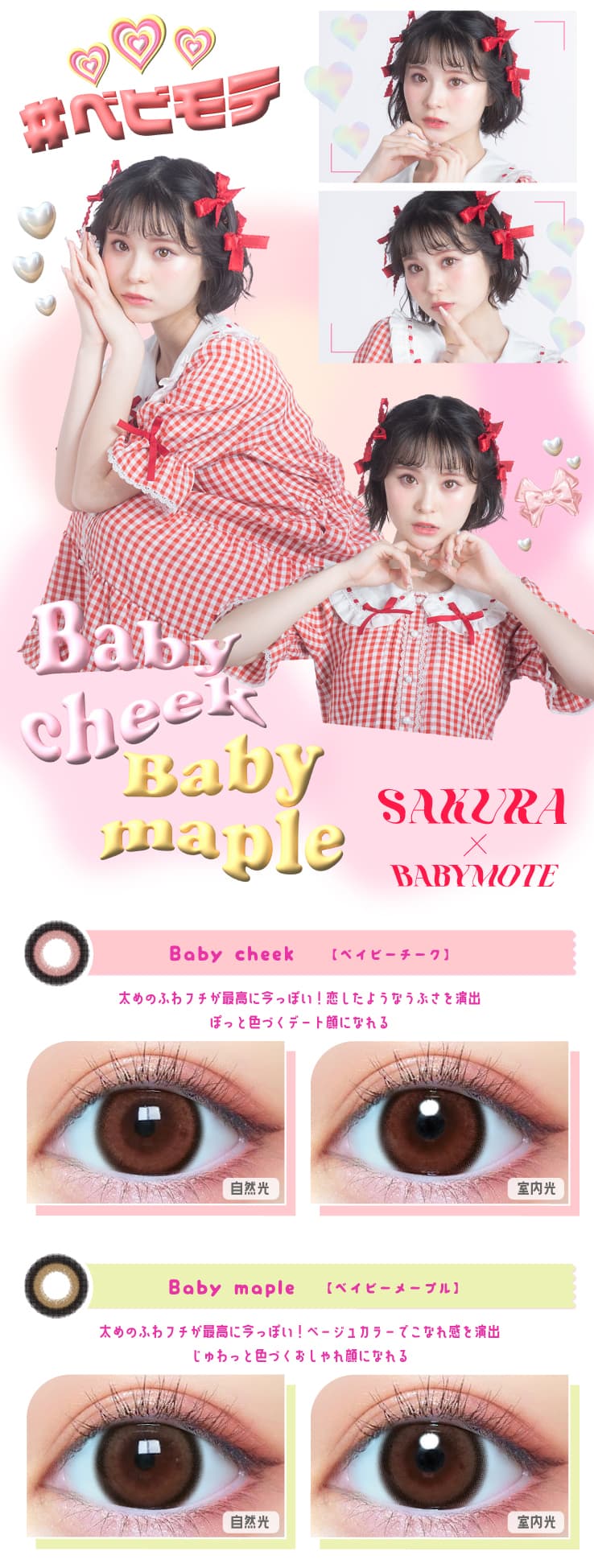 日本で一番大きいレンズサイズ！ベイビーモテコンワンデーのベイビーチーク/ベイビーメープル