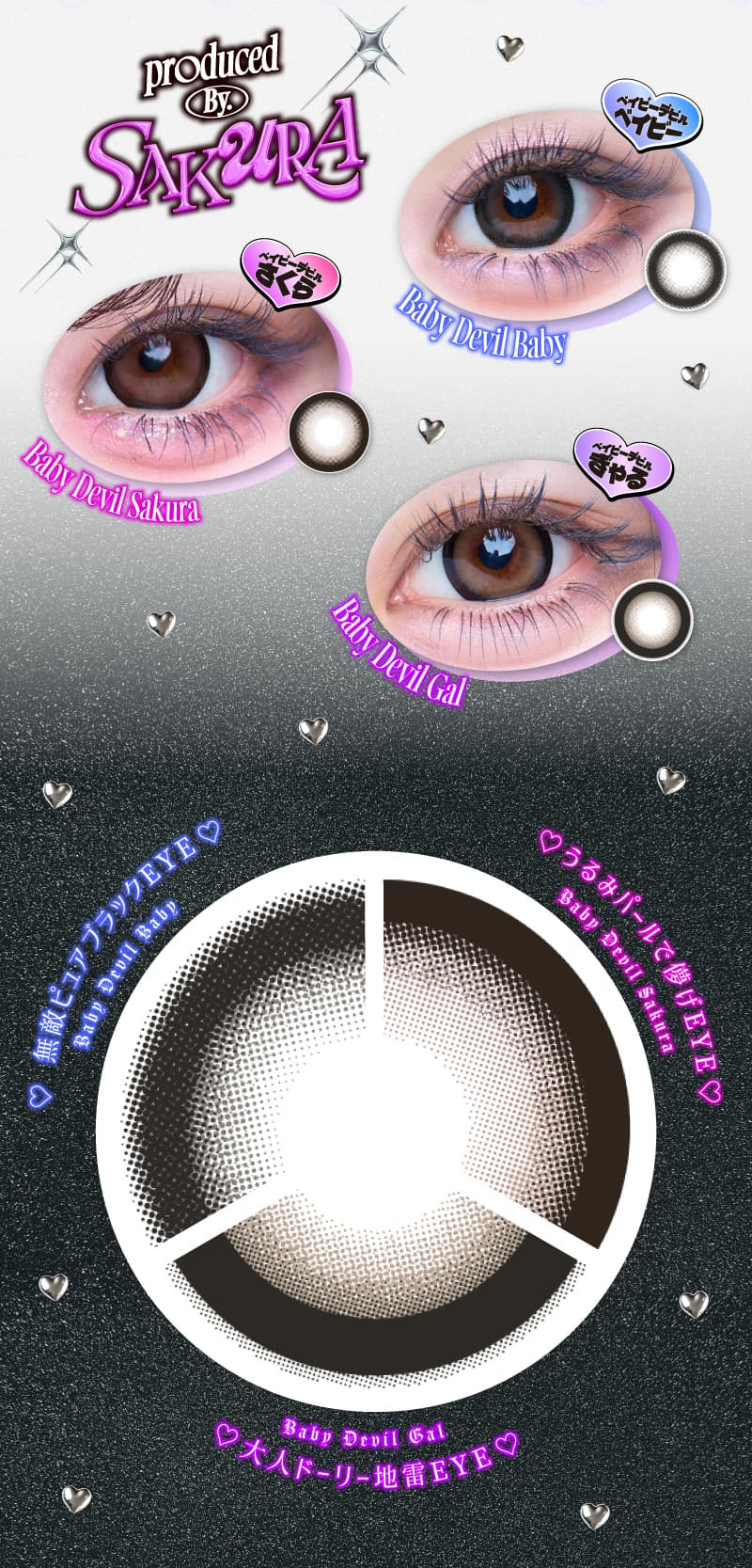 日本で一番大きいレンズサイズ！ベイビーモテコンワンデーのベイビーフェイス