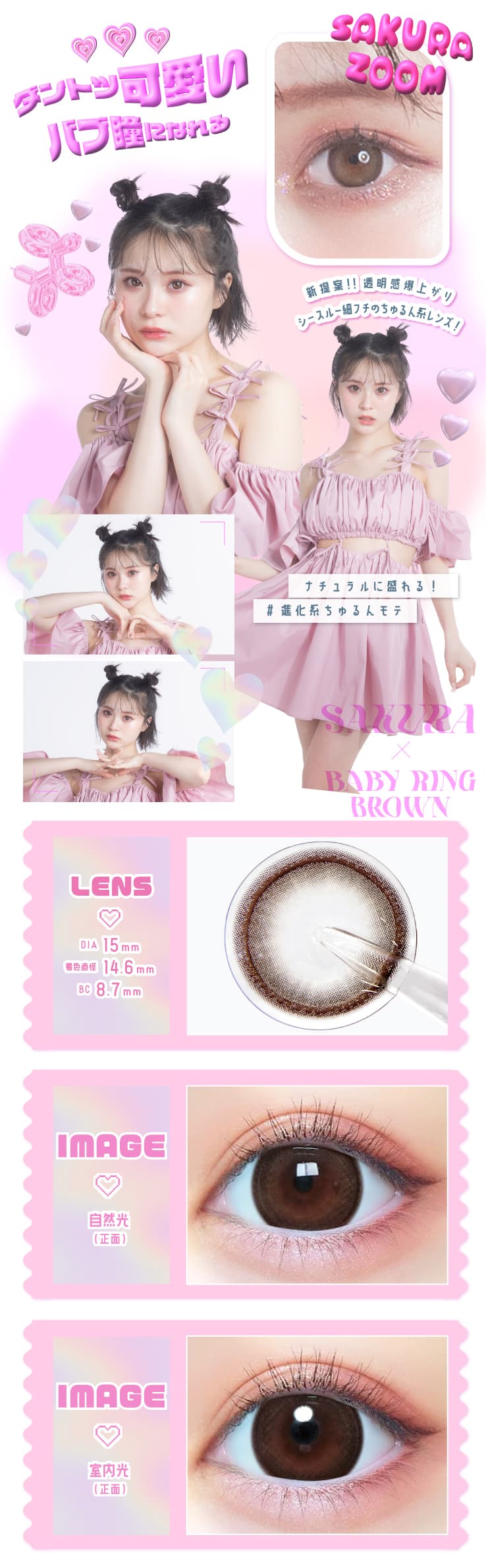 日本で一番大きいレンズサイズ！ベイビーモテコンワンデーのベイビーリングブラウン