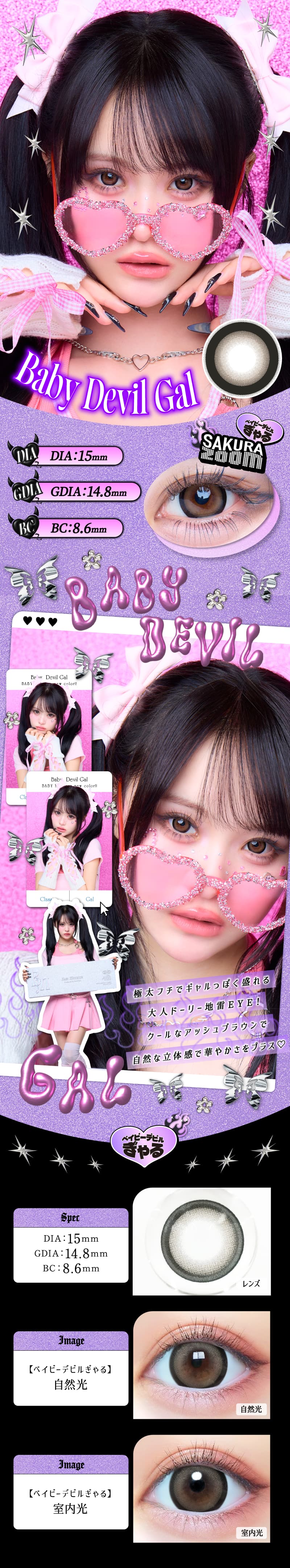 日本で一番大きいレンズサイズ！ベイビーモテコンワンデーのベイビーデビルギャル