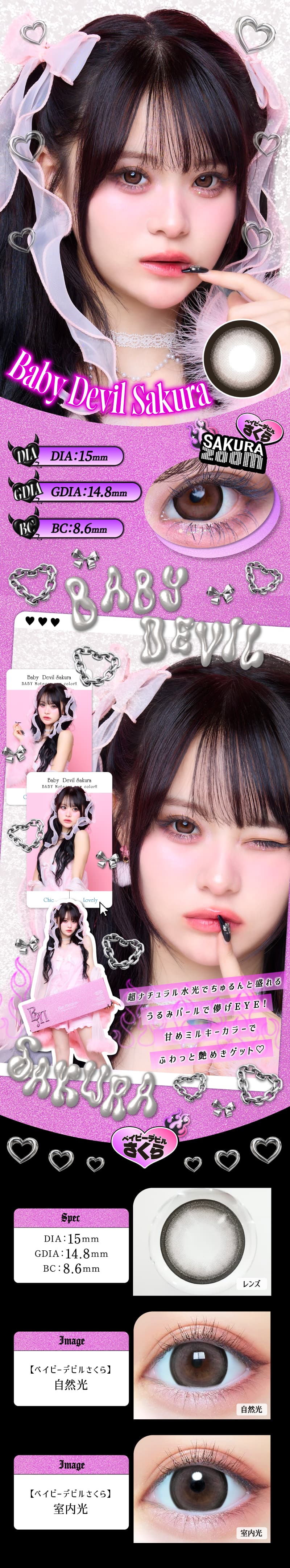 日本で一番大きいレンズサイズ！ベイビーモテコンワンデーのベイビーデビルサクラ