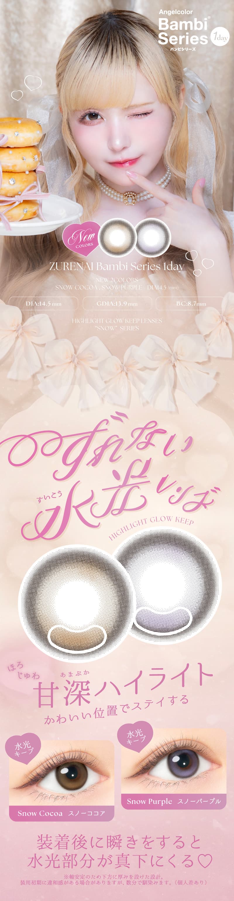 エンジェルカラーバンビワンデー 益若つばさプロデュースカラコンの度あり・度なし