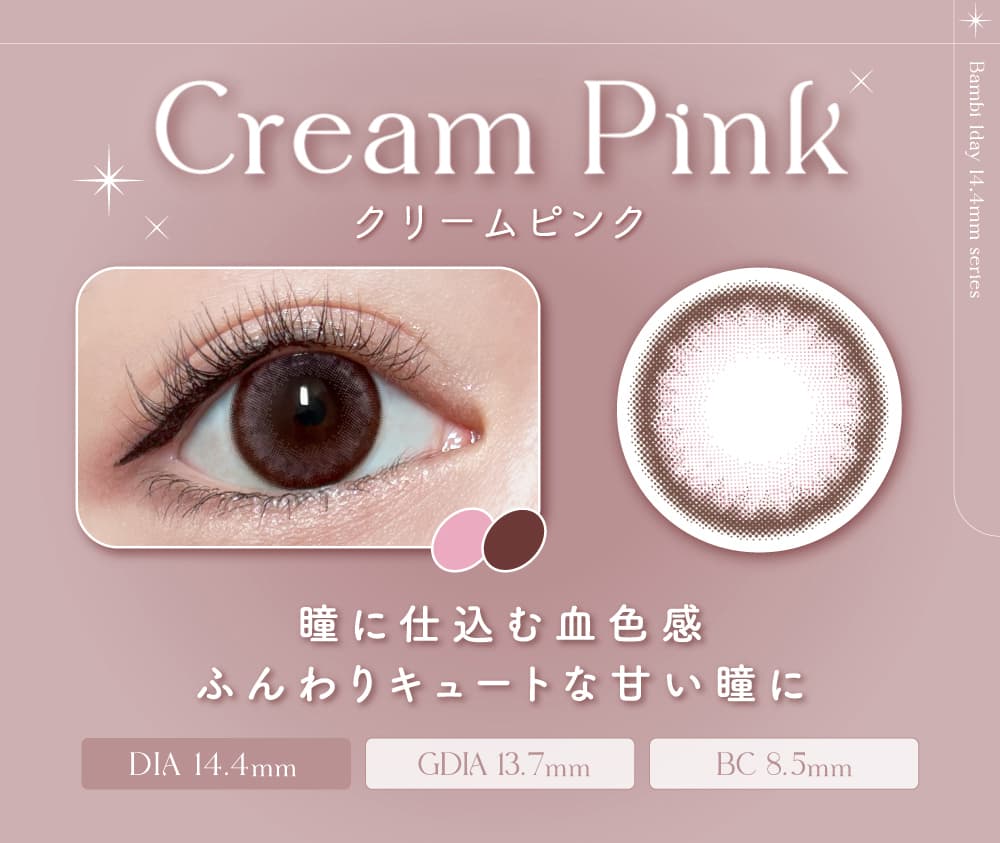 エンジェルカラーバンビワンデー 益若つばさプロデュースカラコンのクリームピンク詳細