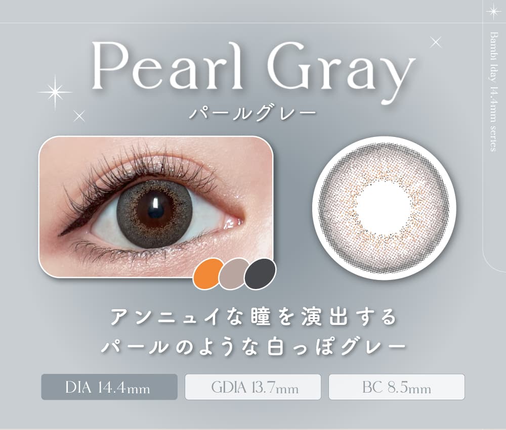 エンジェルカラーバンビワンデー 益若つばさプロデュースカラコンのパールグレー詳細