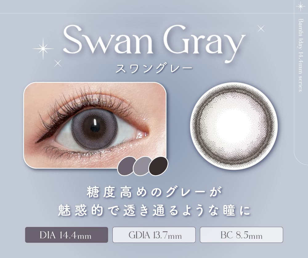 エンジェルカラーバンビワンデー 益若つばさプロデュースカラコンの新色「スワングレー」