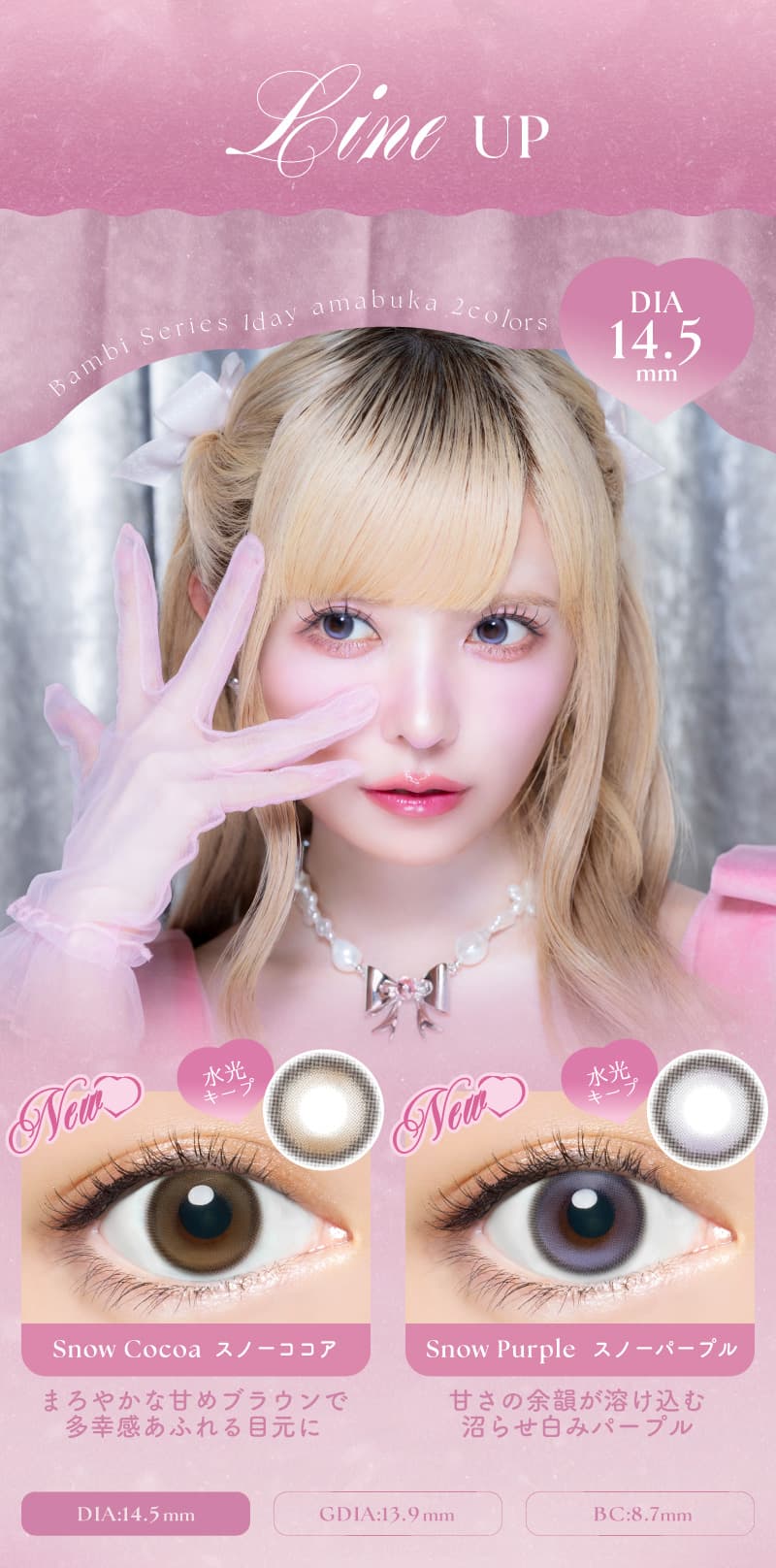 エンジェルカラーバンビワンデー 益若つばさプロデュースカラコン新色絶妙甘めグレーのスワングレー