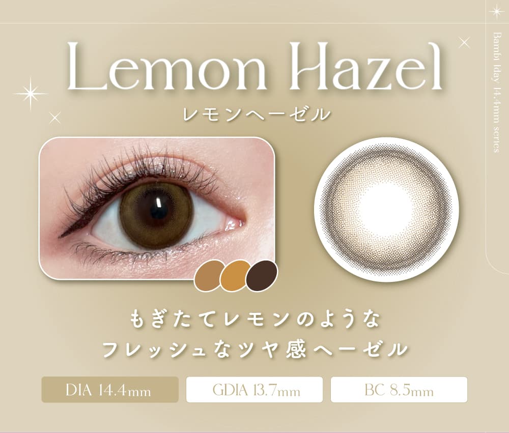 エンジェルカラーバンビワンデー 益若つばさプロデュースカラコンのレモンヘーゼル詳細