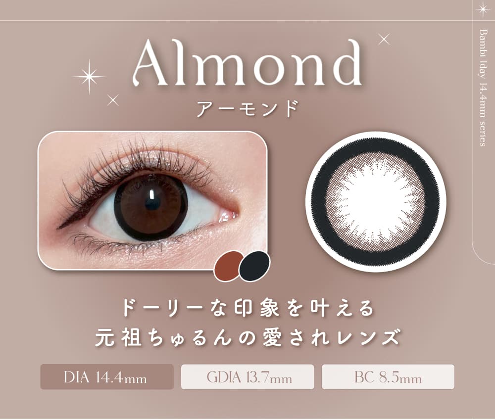 エンジェルカラーバンビワンデー 益若つばさプロデュースカラコンのアーモンド詳細