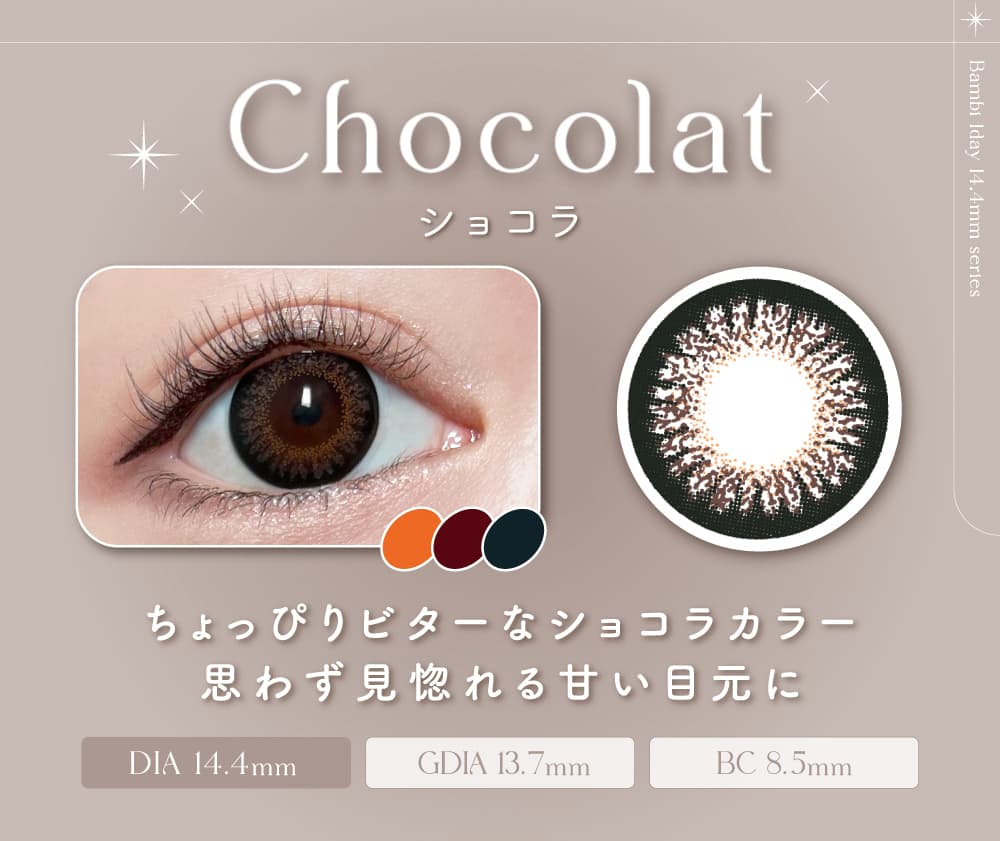 エンジェルカラーバンビワンデー 益若つばさプロデュースカラコンのショコラ詳細