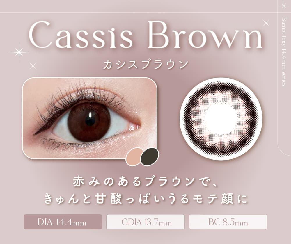 エンジェルカラーバンビワンデー 益若つばさプロデュースカラコンのカシスブラウン詳細