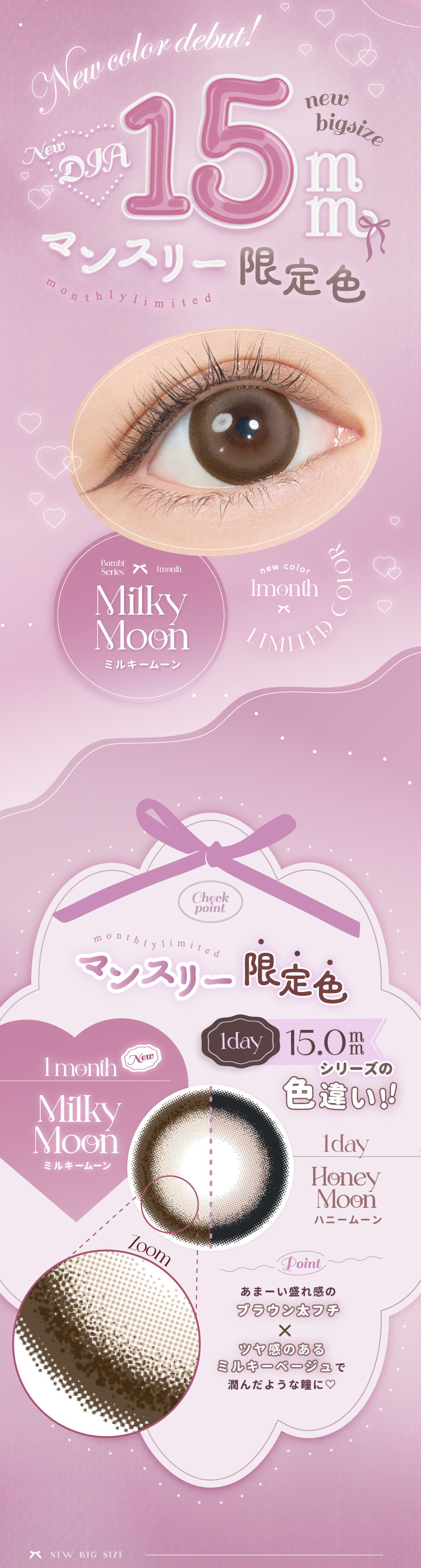 エンジェルカラーバンビマンスリー 益若つばさプロデュースカラコンの度あり・度なし-新色「ミルキームーン」はマンスリー限定カラーの15mmカラコン！