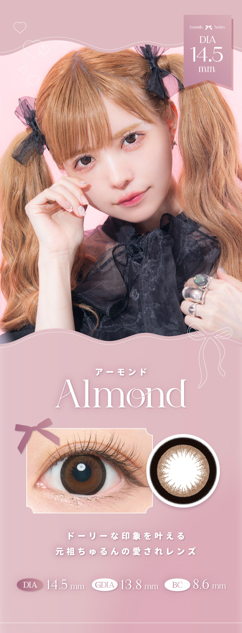 エンジェルカラーバンビマンスリー 益若つばさプロデュースカラコンのアーモンド詳細