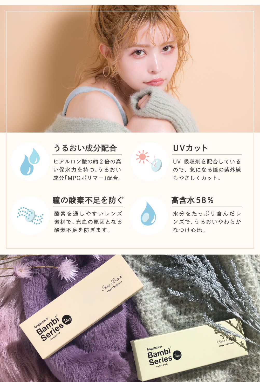エンジェルカラーバンビナチュラル 益若つばさ カラコン 度あり 度なしスペック