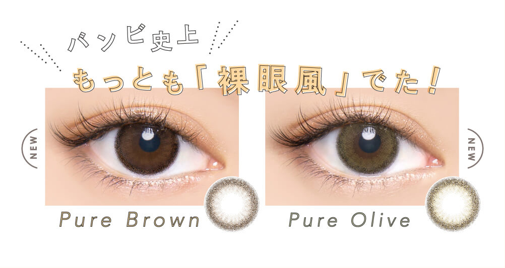 エンジェルカラーバンビナチュラル 益若つばさ カラコン 度あり 度なし