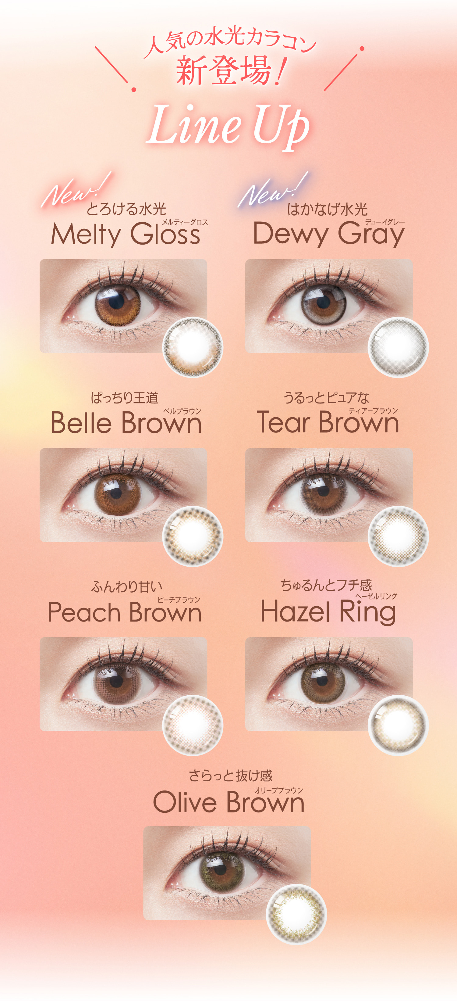 Belleme（ベルミー）ワンデー 福原遥イメージモデルのカラコンのナチュかわブラウン