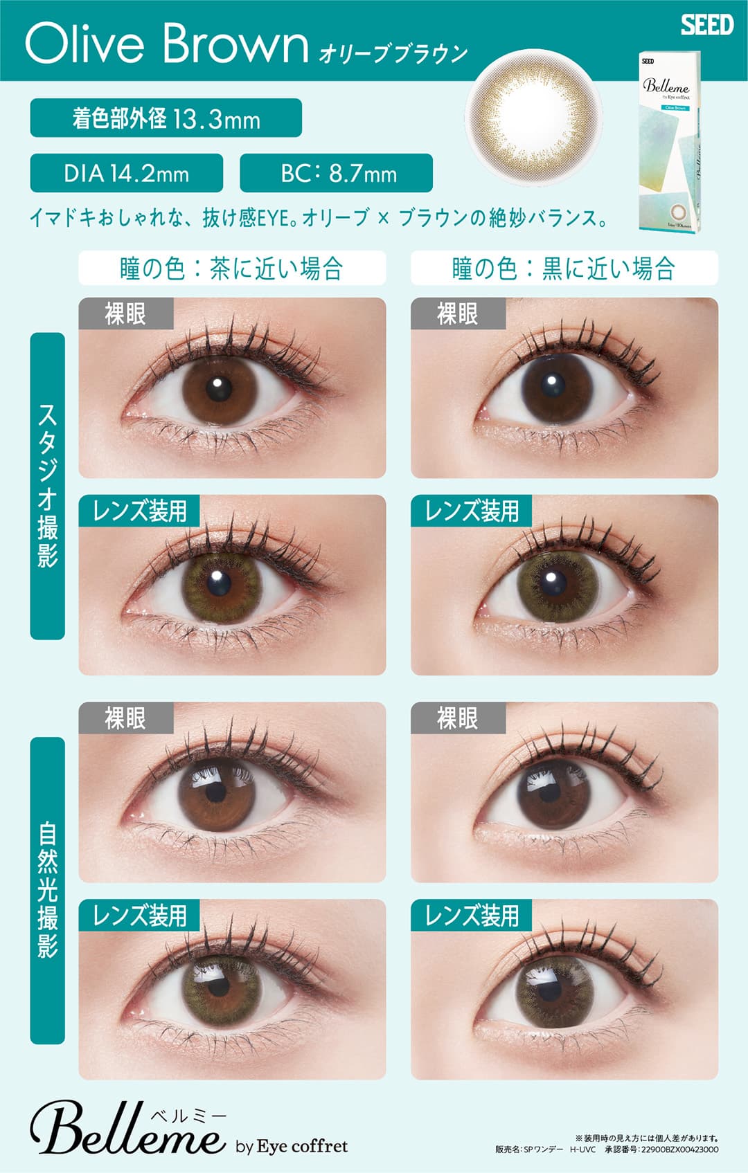 Belleme（ベルミー）ワンデー 福原遥イメージモデルのカラコンのうるピュアカラコン「オリーブブラウン」詳細