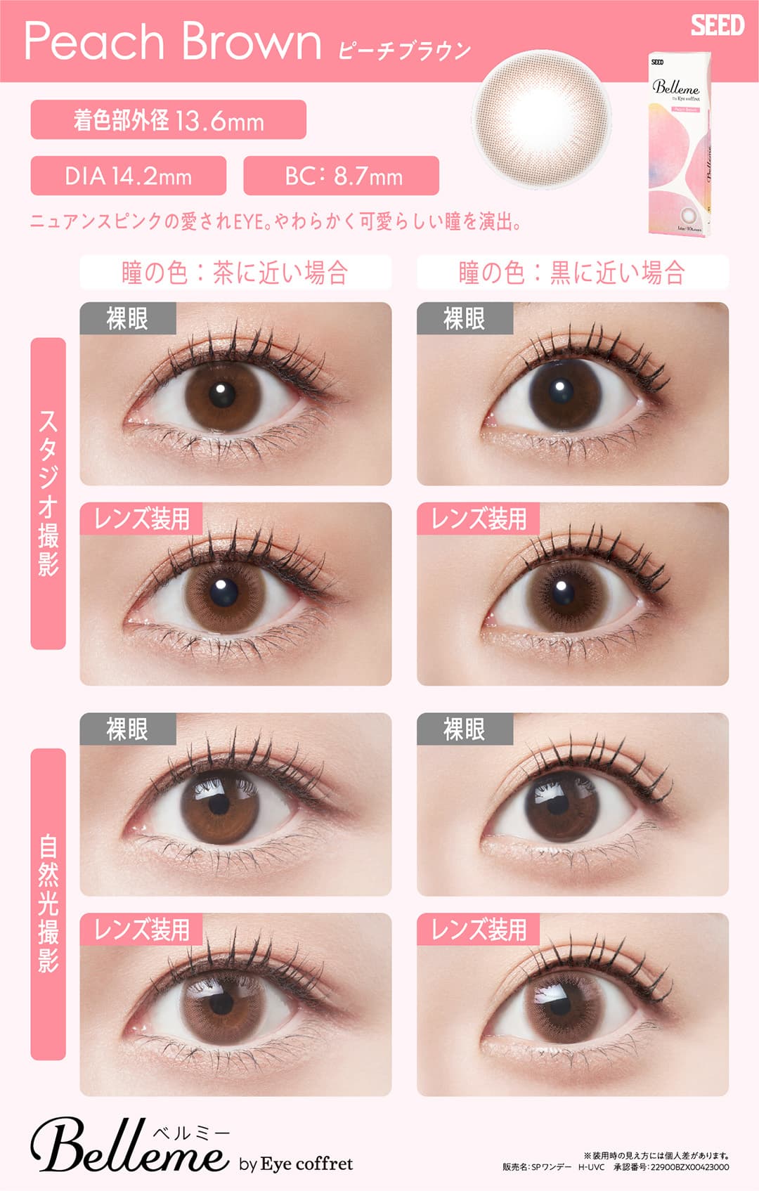 Belleme（ベルミー）ワンデー 福原遥イメージモデルのカラコンのうるピュアカラコン「ピーチブラウン」詳細